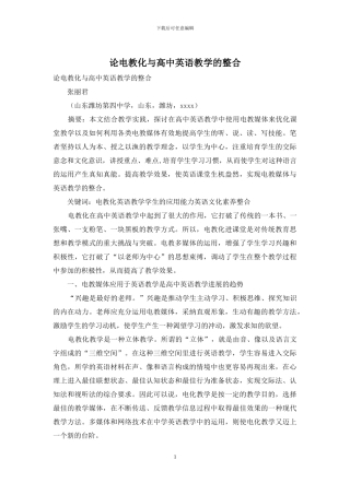 论电教化与高中英语教学的整合