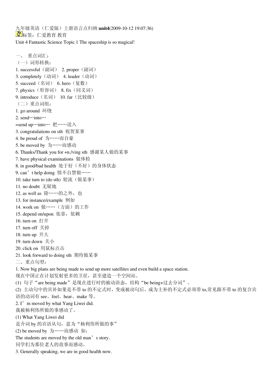 仁爱初三英语知识点汇总_第1页