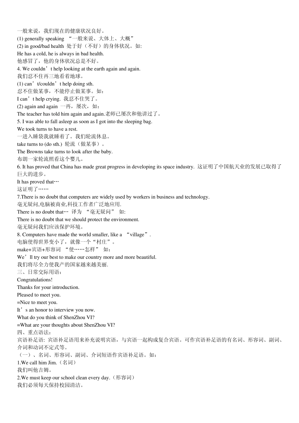 仁爱初三英语知识点汇总_第2页