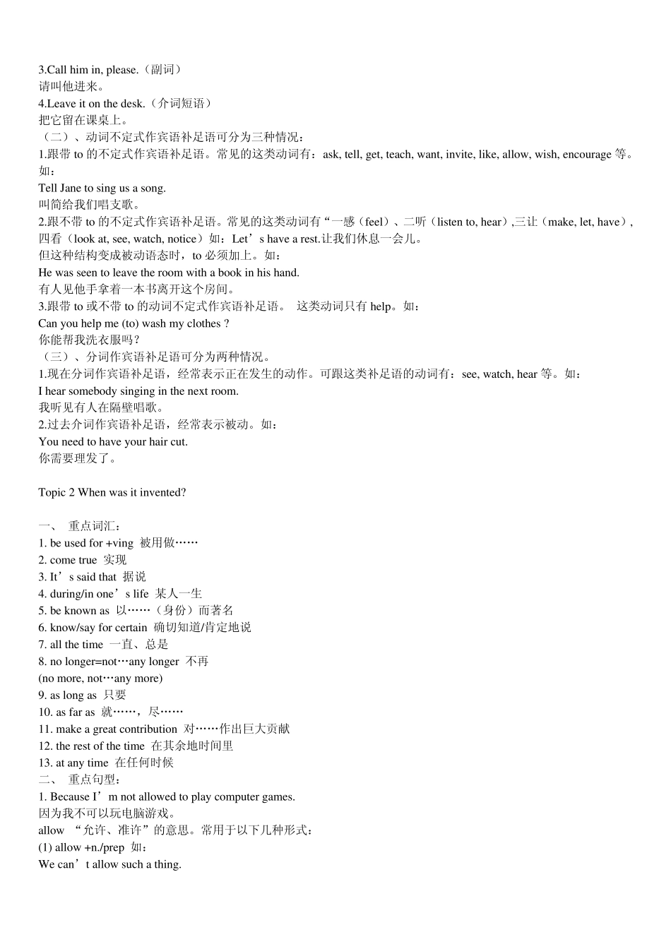 仁爱初三英语知识点汇总_第3页