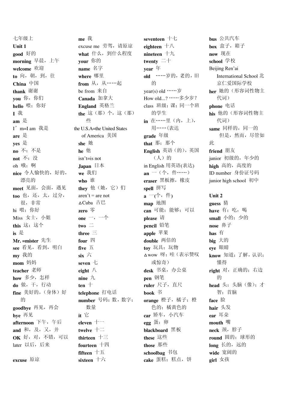 仁爱初中英语单词汇总表~_第1页