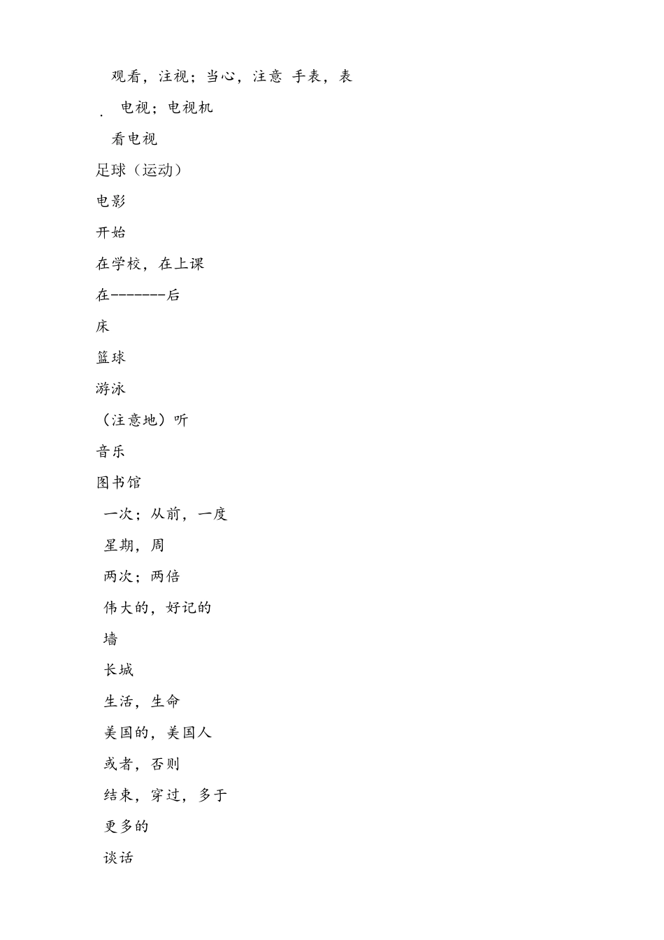 仁爱版七年级(下)英语单词词汇表(纯汉语)_第2页