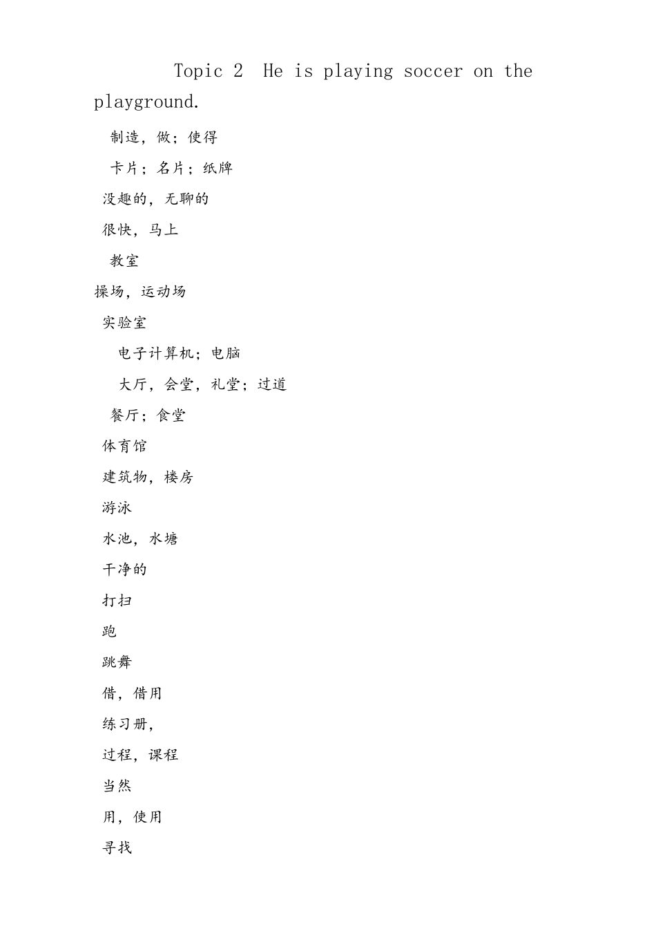 仁爱版七年级(下)英语单词词汇表(纯汉语)_第3页