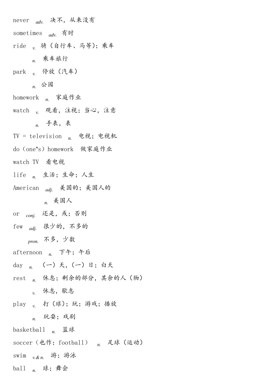仁爱版七年级(下)英语单词词汇表_第2页