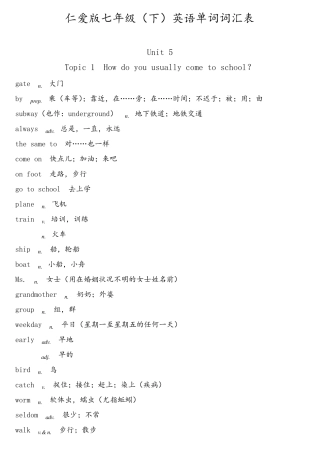 仁爱版七年级(下)英语单词词汇表