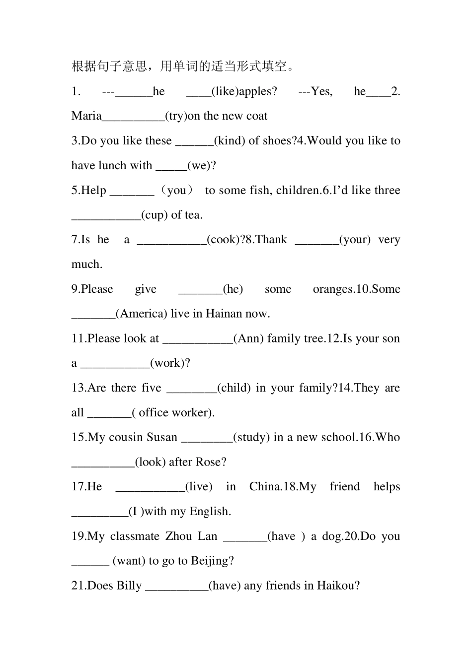 仁爱版七年级上册用所给词的适当形式填空及句型转换_第1页