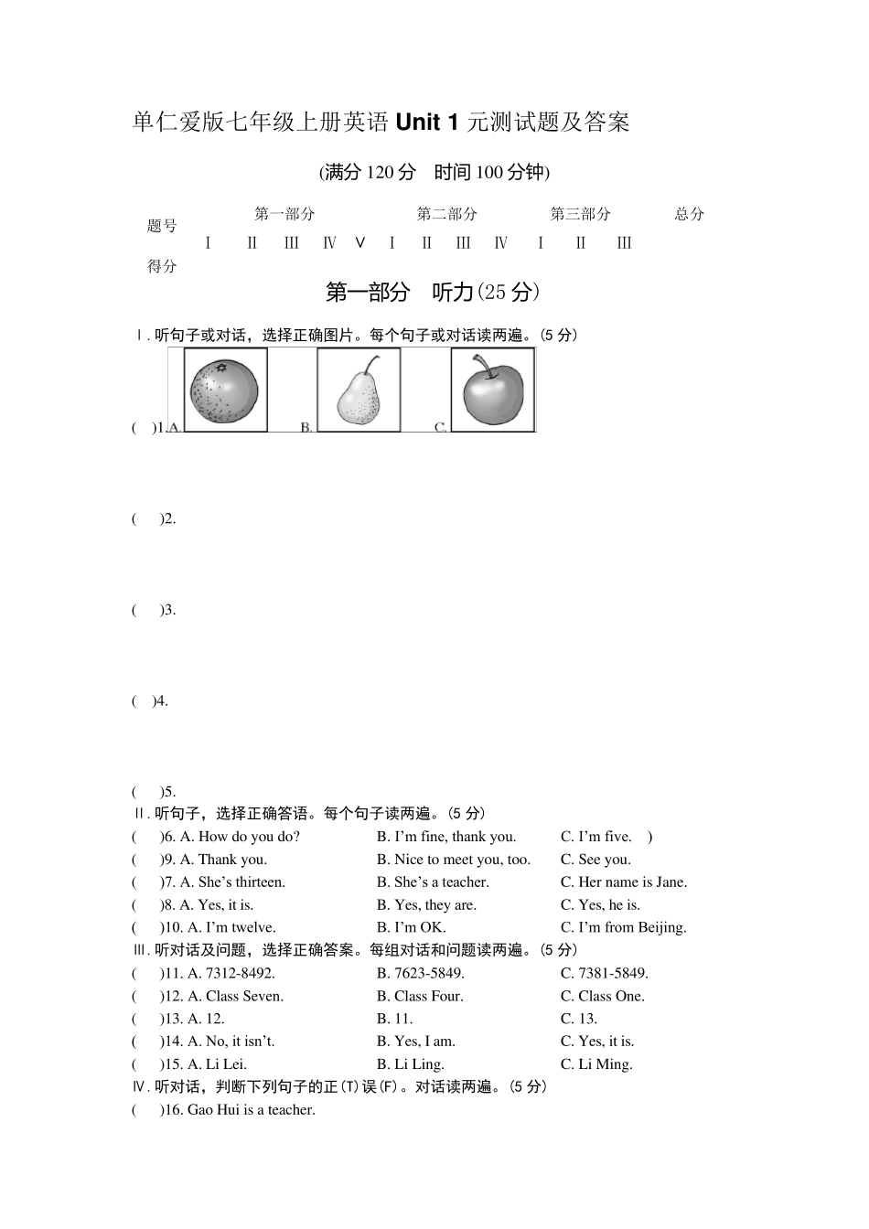 仁爱版七年级上册英语Unit1单元测试题及答案_第1页