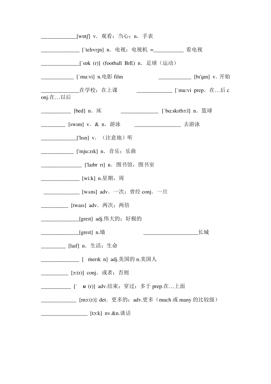 仁爱版七年级下册英语单词默写表_第2页