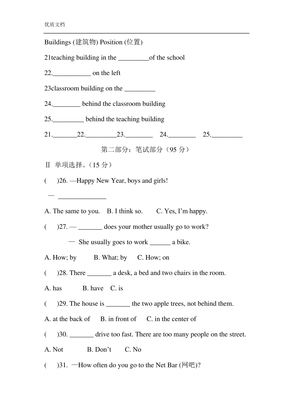 仁爱版七年级下册英语期末测试题及答案_第3页