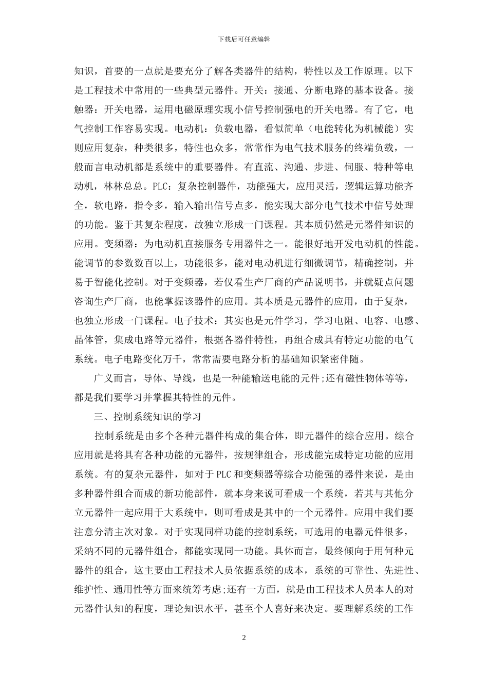 论电气控制技术知识的学习_第2页