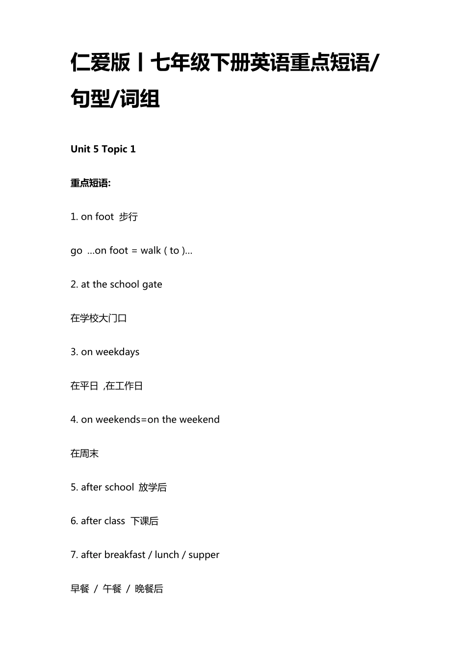 仁爱版七年级下册英语重点短语句型词组_第1页