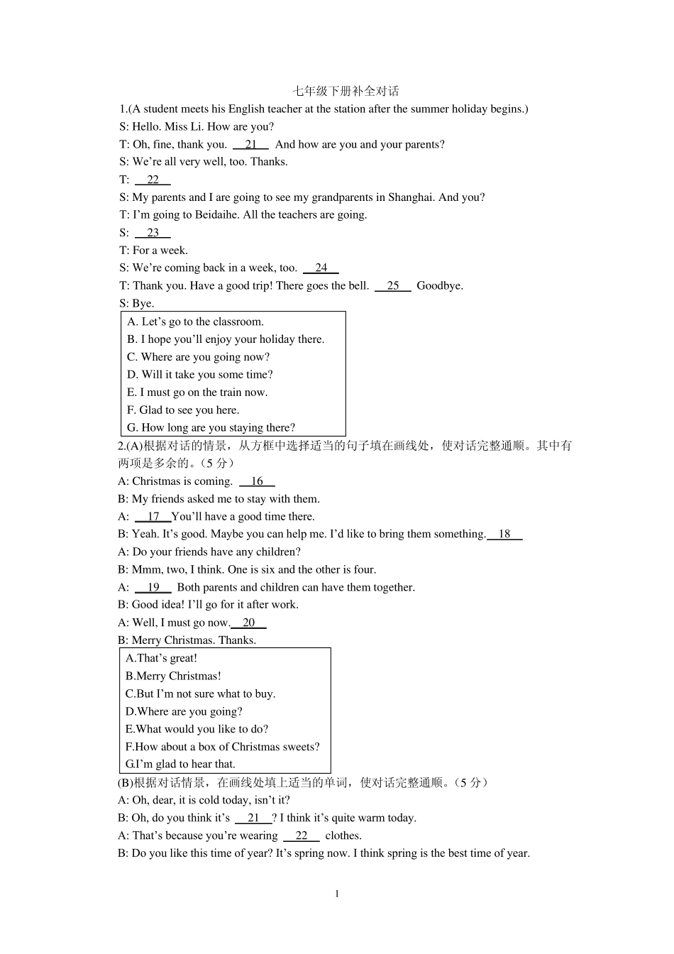 仁爱版七年级下册补全对话_第1页