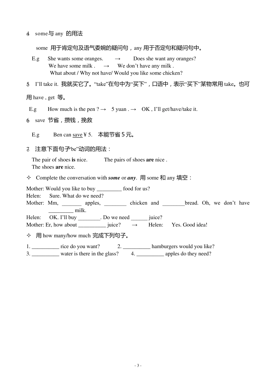 仁爱版七年级英语(上)第4单元全部知识点_第3页