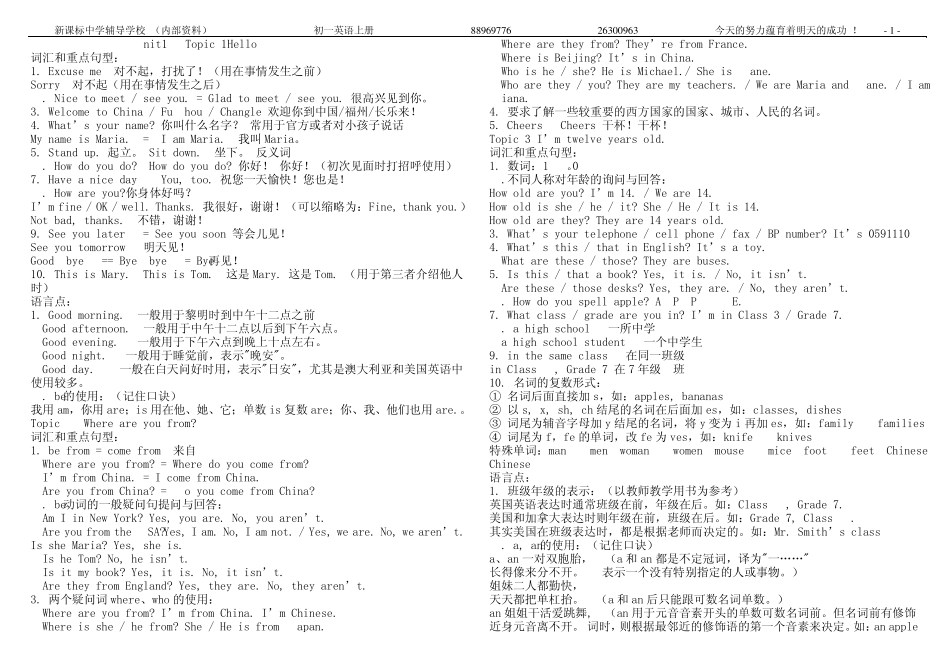仁爱版七年级英语Unit1～4复习材料_第1页