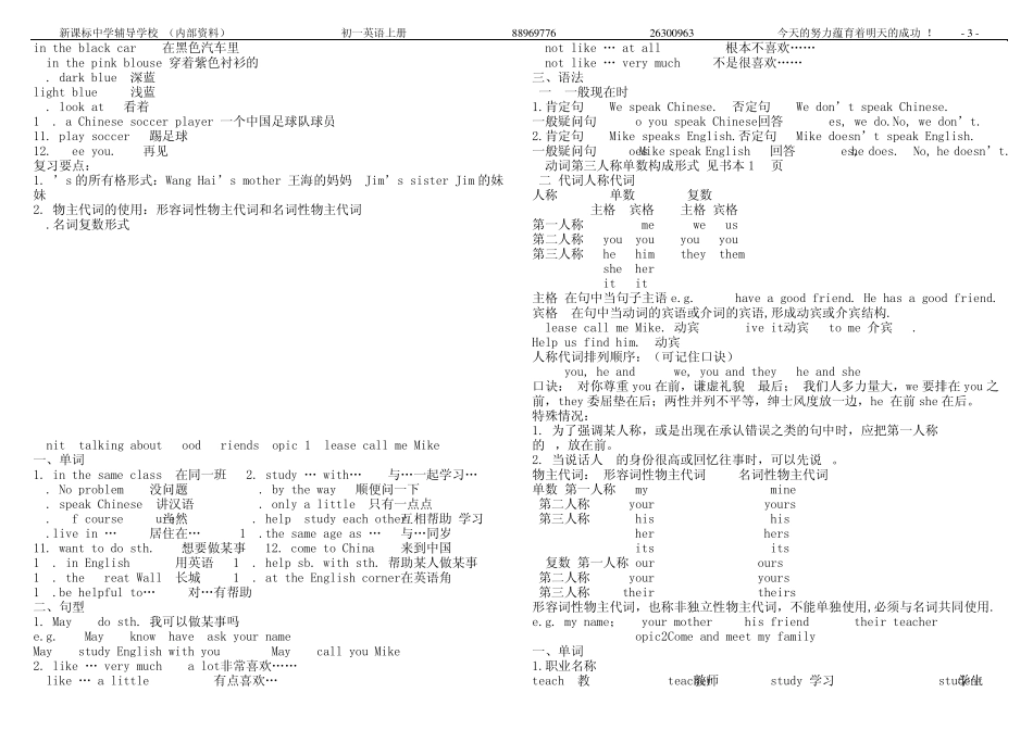 仁爱版七年级英语Unit1～4复习材料_第3页