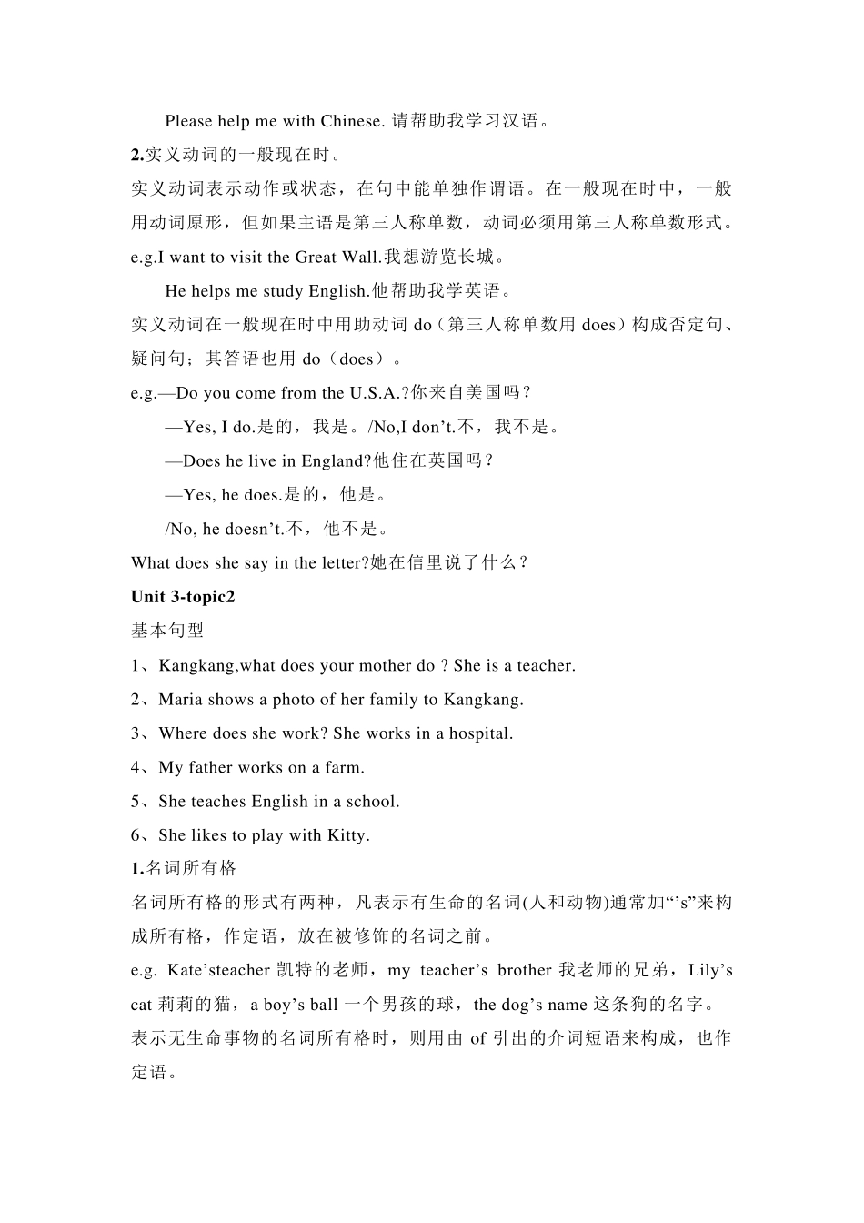 仁爱版七年级英语上册Unit3知识点总结_第2页