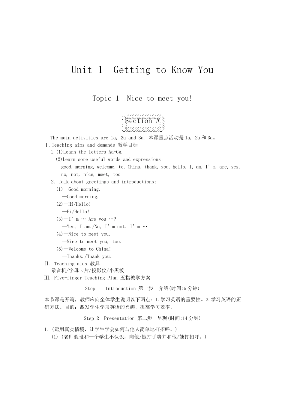 仁爱版七年级英语上册教案全集_第1页