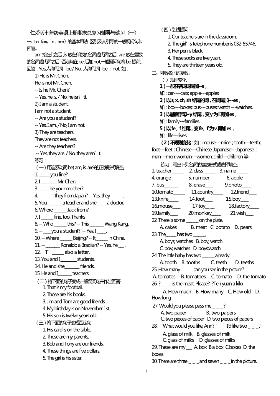仁爱版七年级英语上册期末知识要点复习加测试题_第1页
