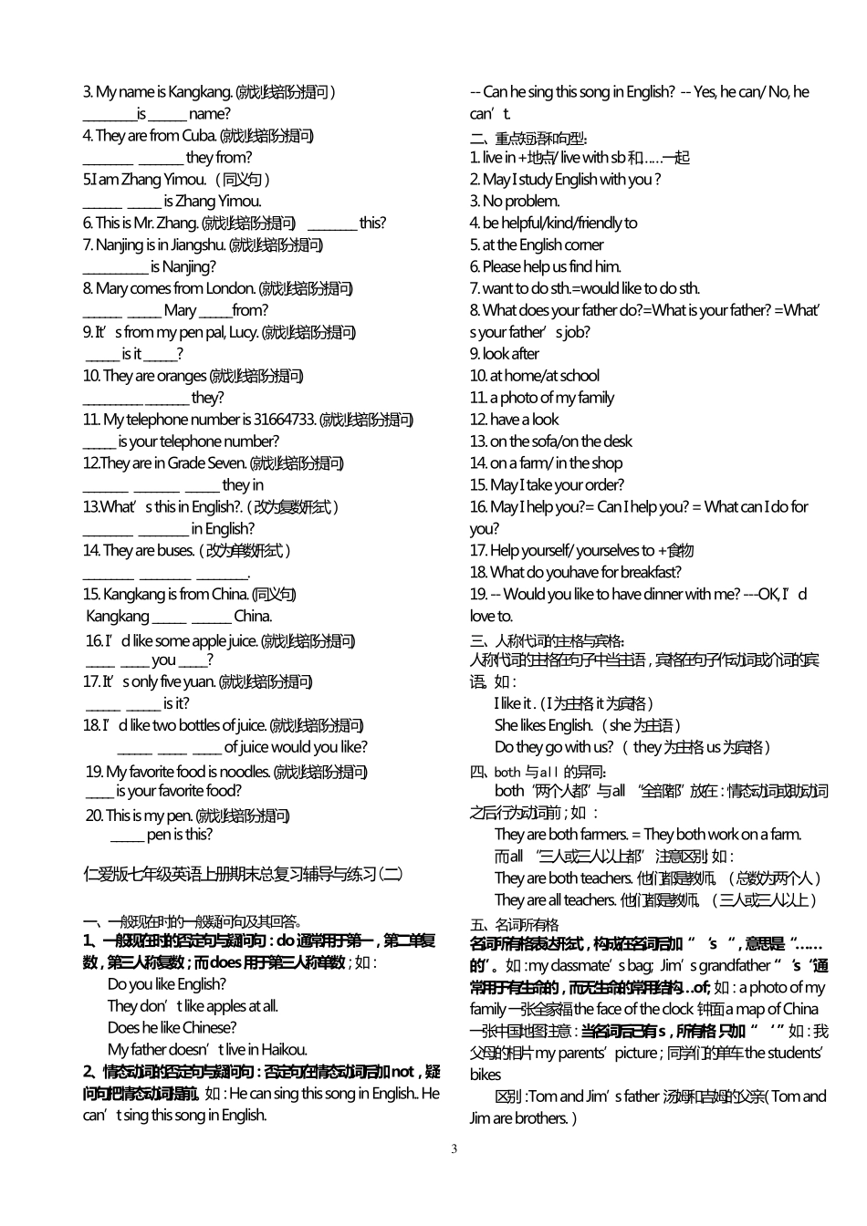 仁爱版七年级英语上册期末知识要点复习加测试题_第3页