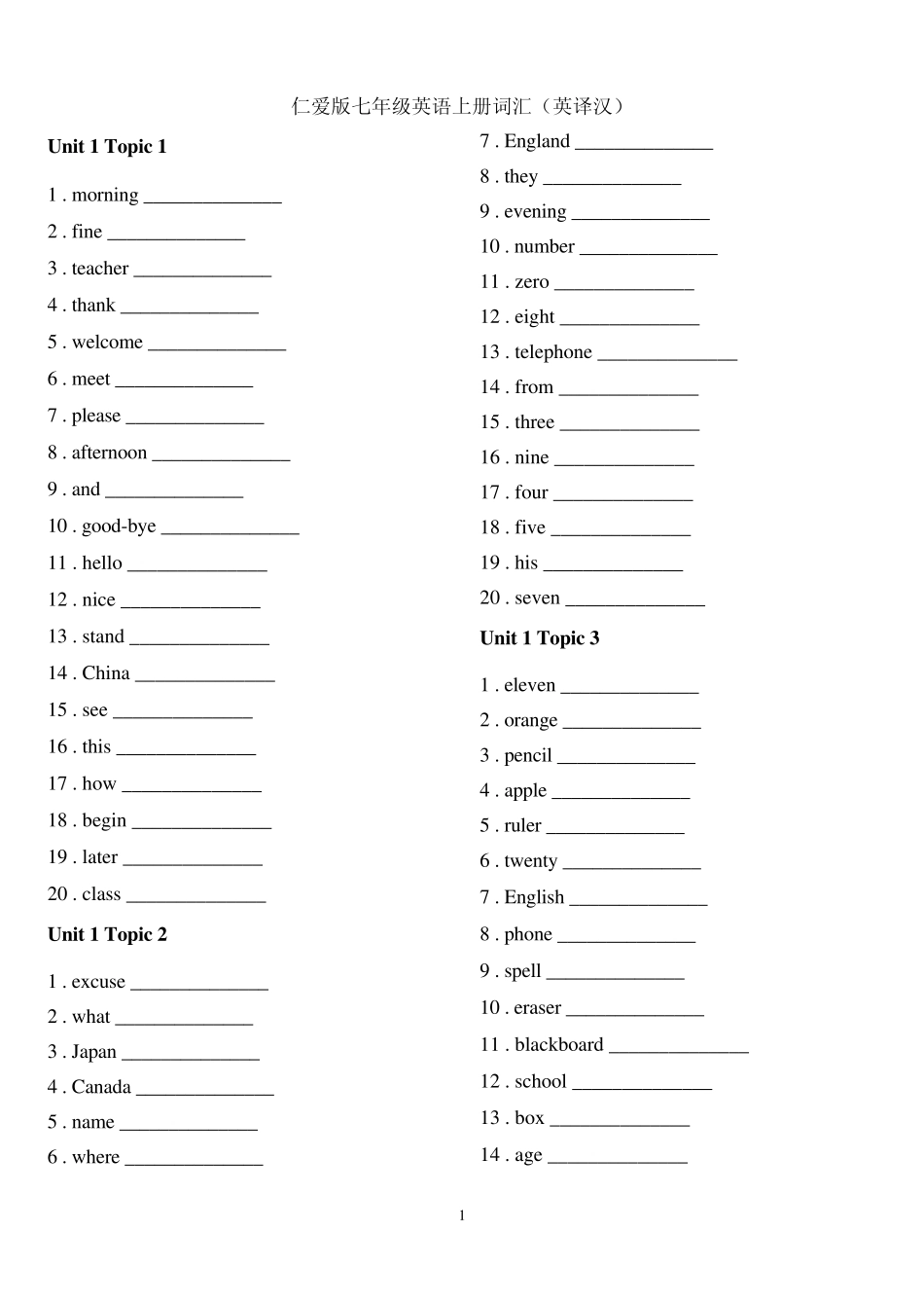 仁爱版七年级英语上册词汇(英译汉)_第1页
