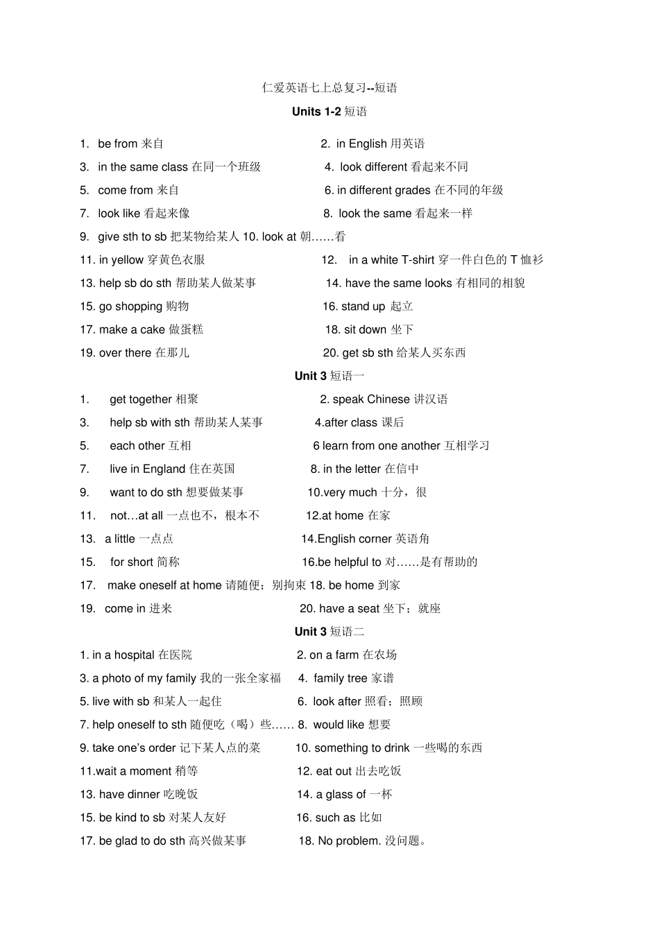 仁爱版七年级英语上册短语汇总_第1页