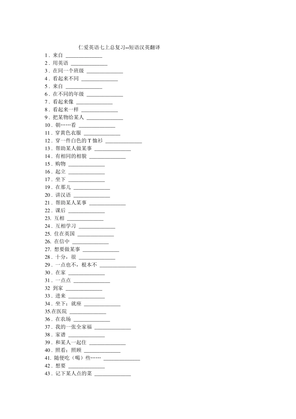 仁爱版七年级英语上册短语汇总_第3页