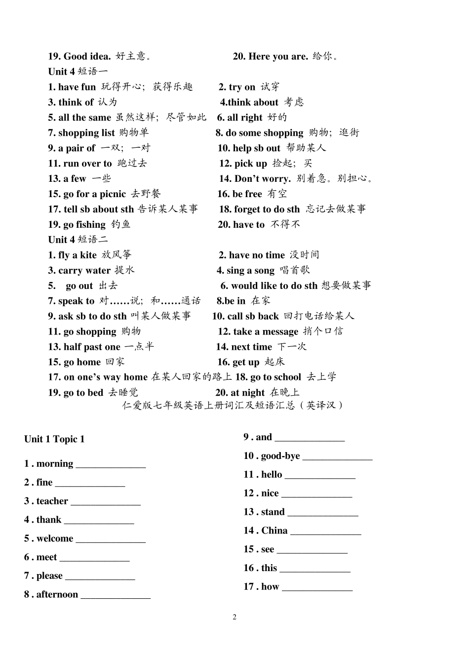 仁爱版七年级英语上册词汇及短语汇总练习(英译汉)_第2页