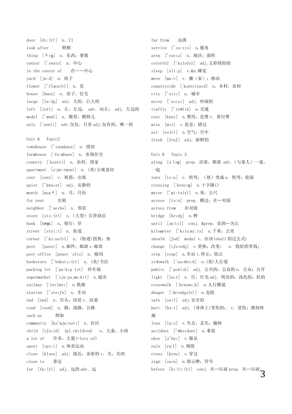 仁爱版七年级英语下册单词表(2019)_第3页