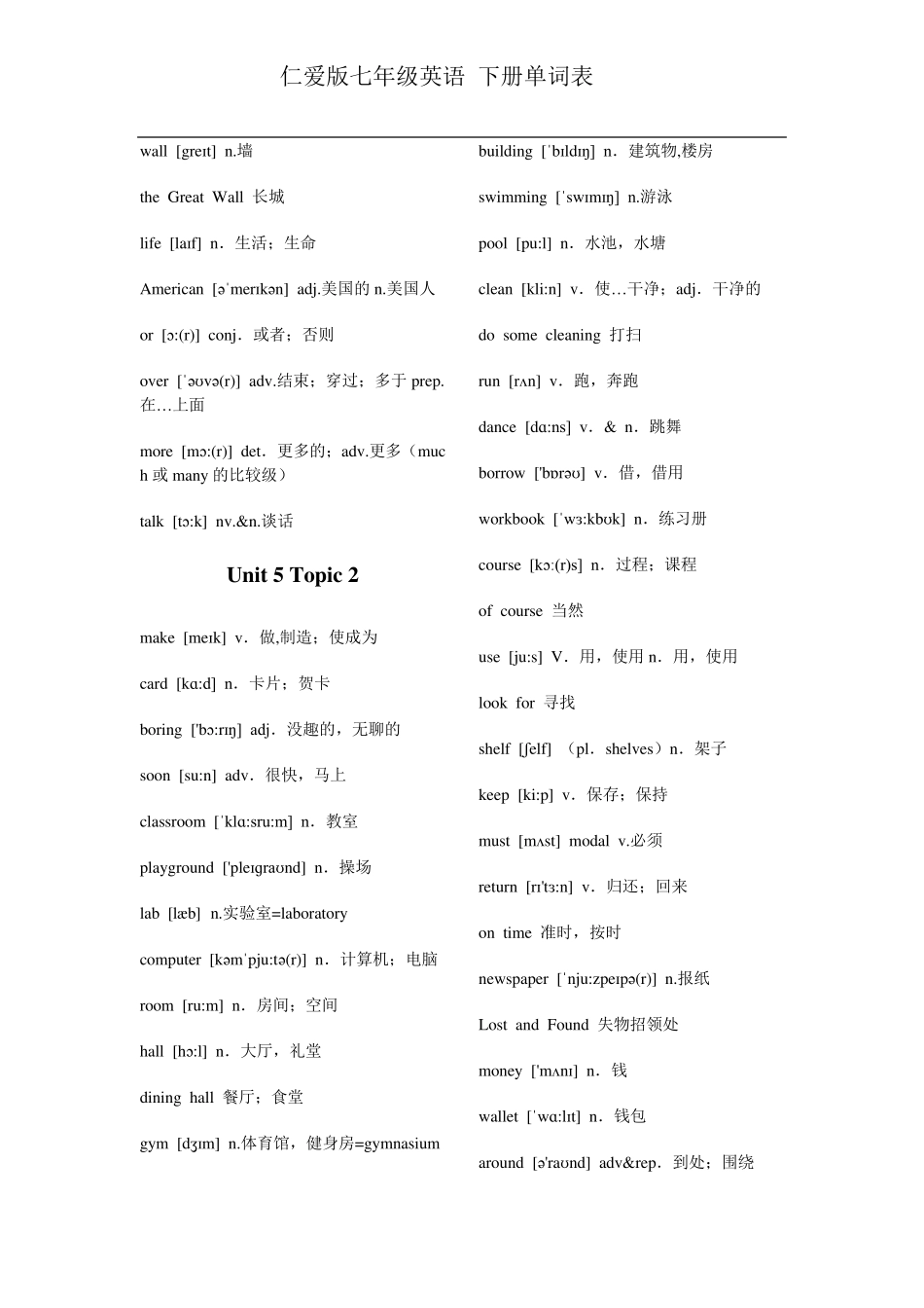 仁爱版七年级英语下册单词表_第2页