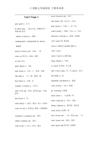 仁爱版七年级英语下册单词表