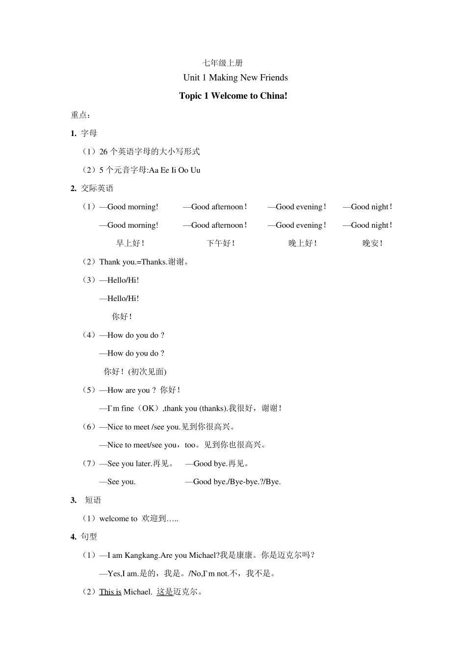 仁爱版七年级英语知识点_第1页