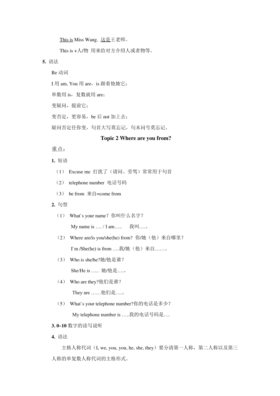 仁爱版七年级英语知识点_第2页