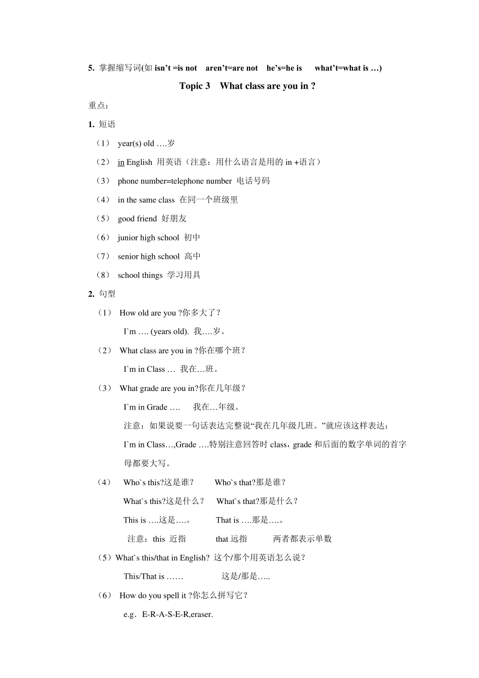 仁爱版七年级英语知识点_第3页