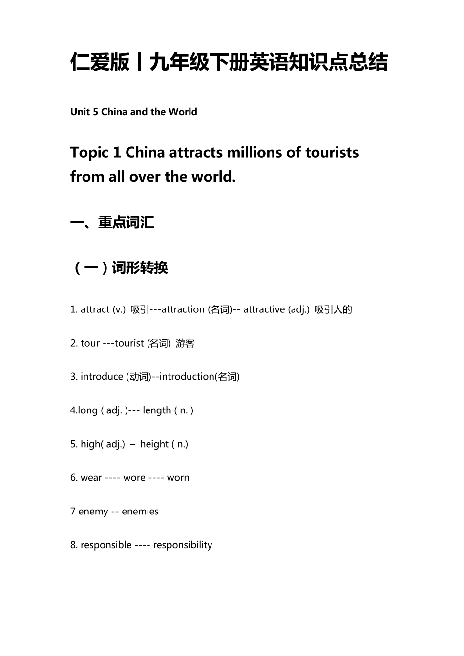 仁爱版丨九年级下册英语知识点总结_第1页