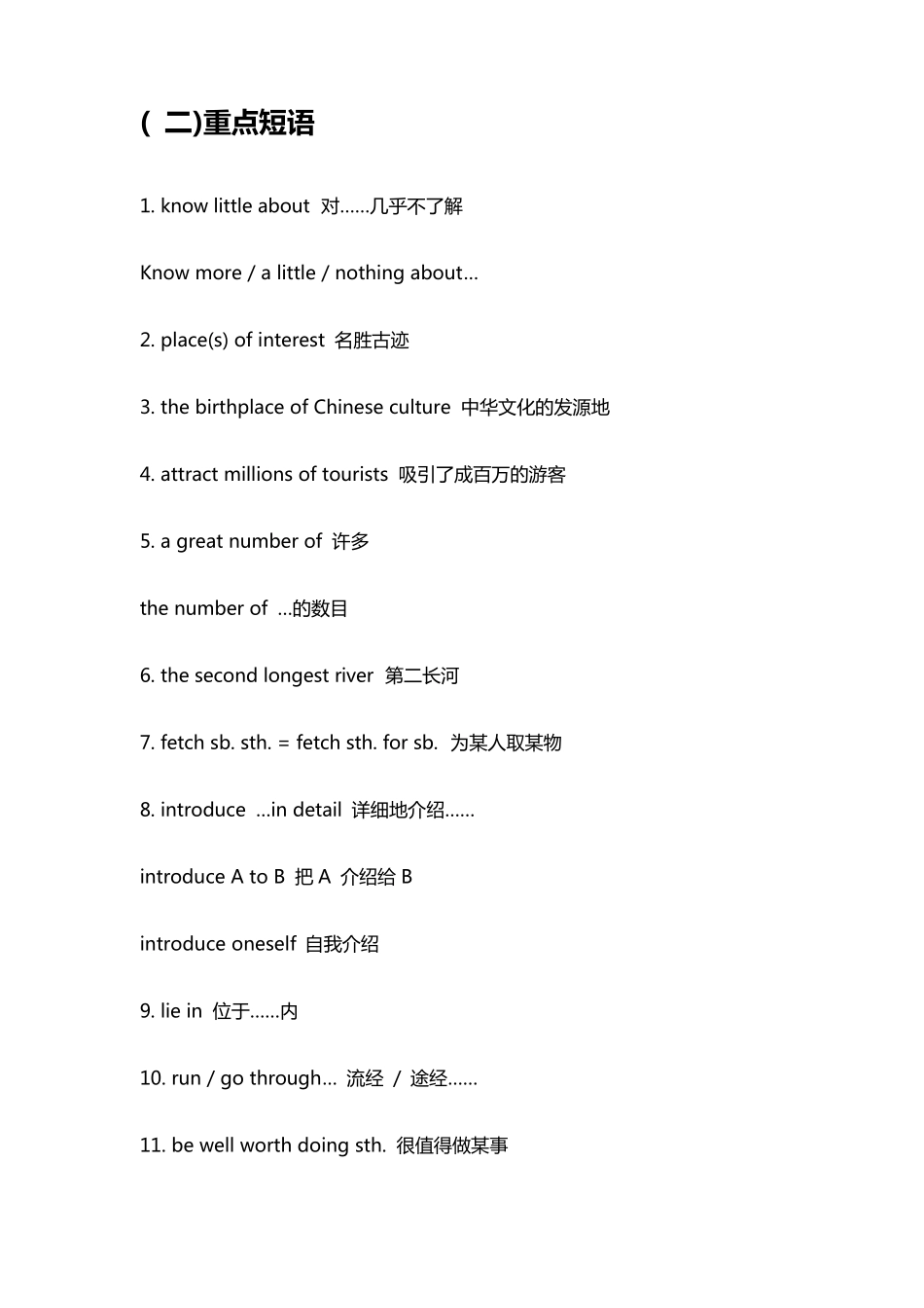 仁爱版丨九年级下册英语知识点总结_第2页