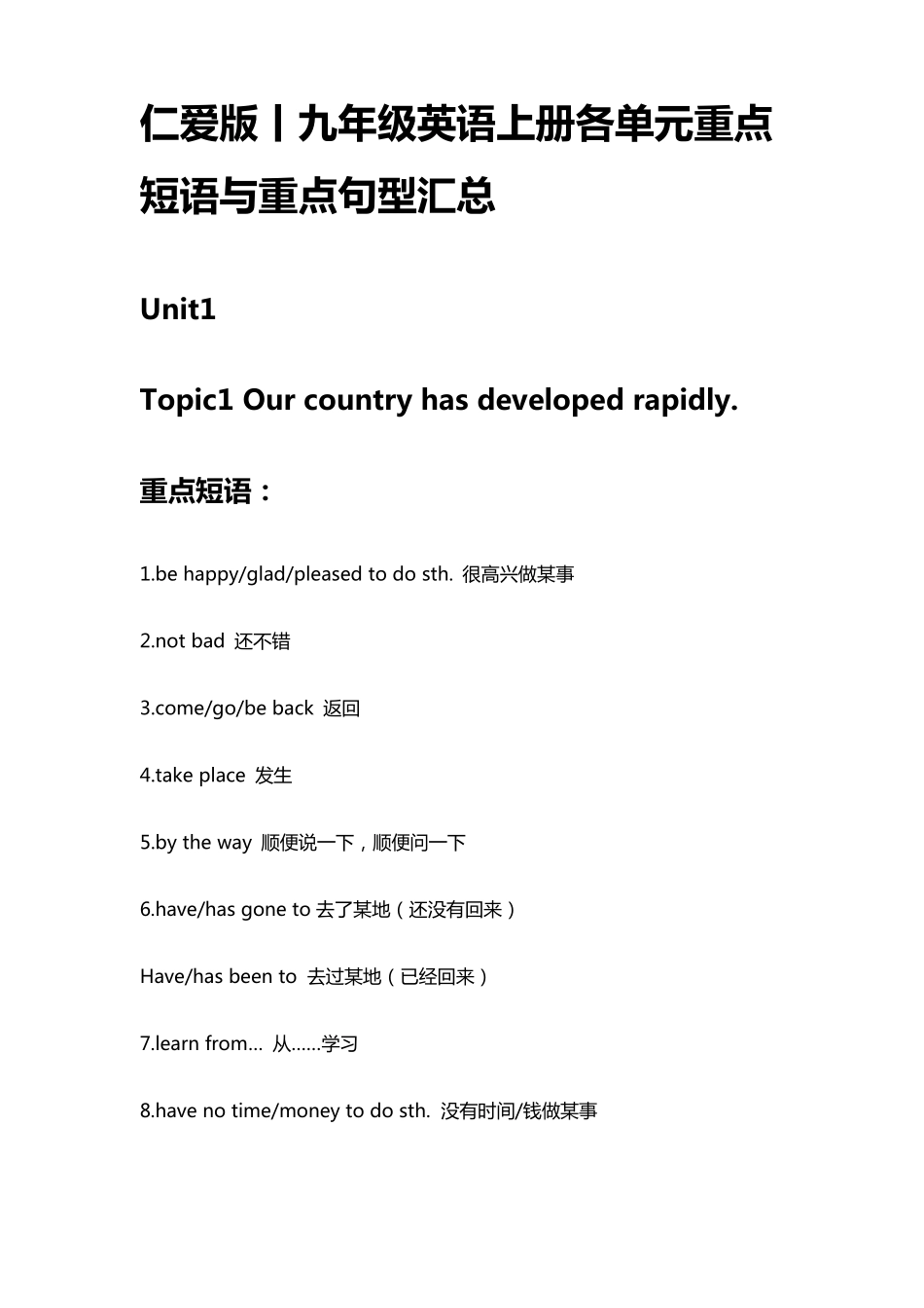 仁爱版丨九年级英语上册各单元重点短语与重点句型汇总_第1页