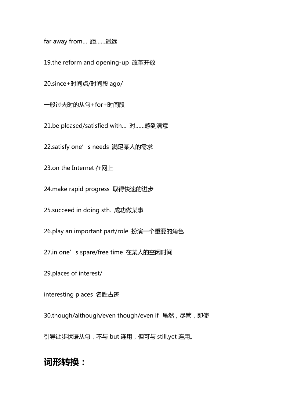 仁爱版丨九年级英语上册各单元重点短语与重点句型汇总_第3页