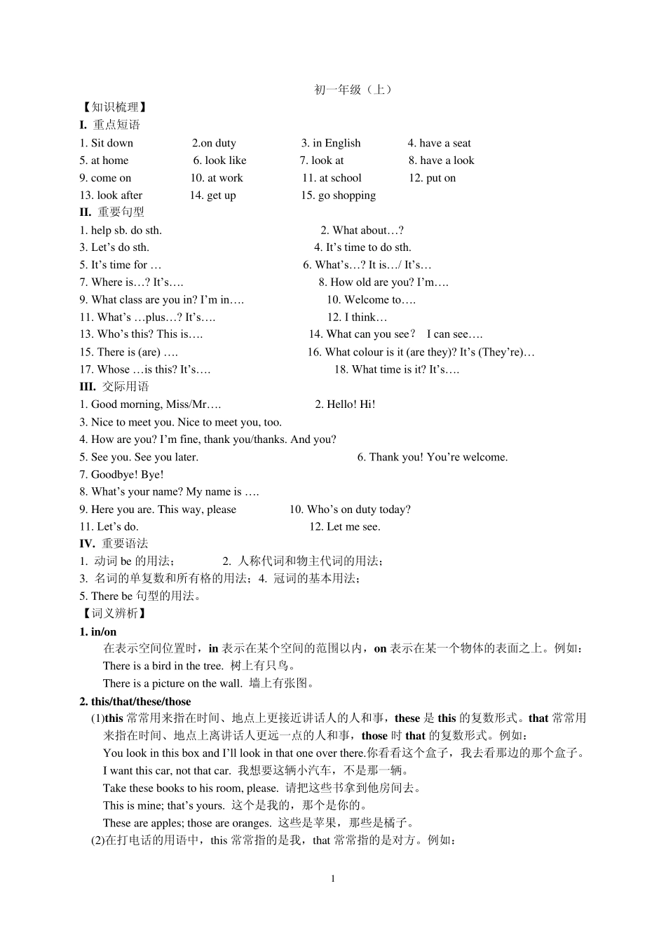 仁爱版中考英语初一至初三全程知识点总结及练习_第1页