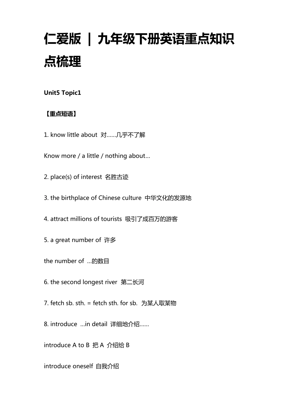 仁爱版九年级下册英语重点知识点梳理_第1页