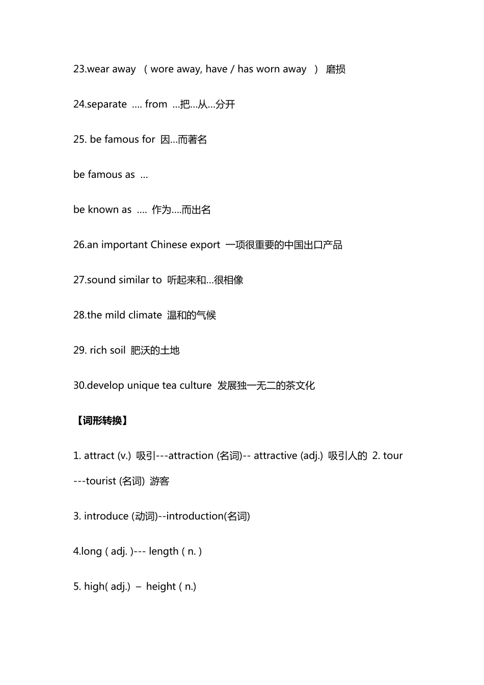 仁爱版九年级下册英语重点知识点梳理_第3页