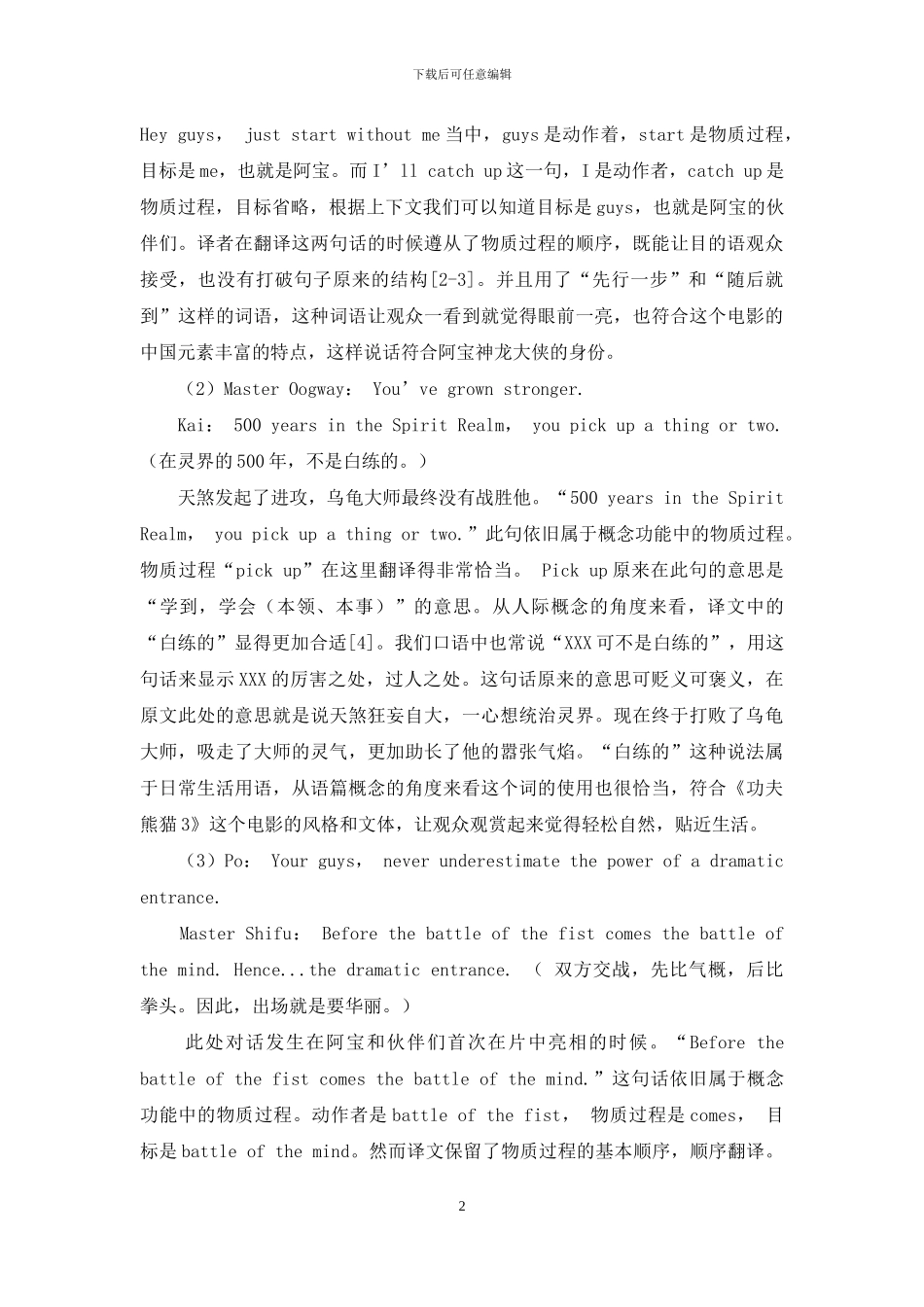 论系统功能语言学三大功能在《功夫熊猫3》翻译中的应用_第2页