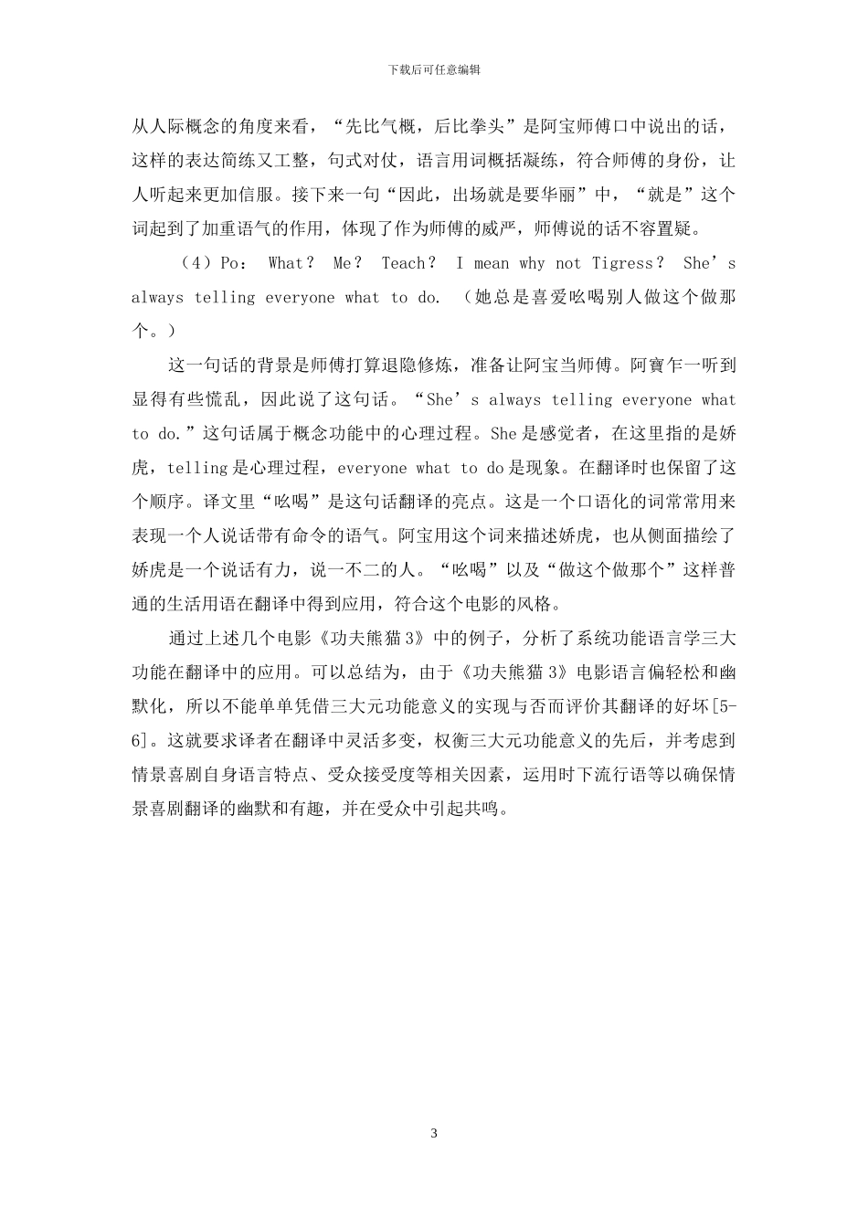 论系统功能语言学三大功能在《功夫熊猫3》翻译中的应用_第3页