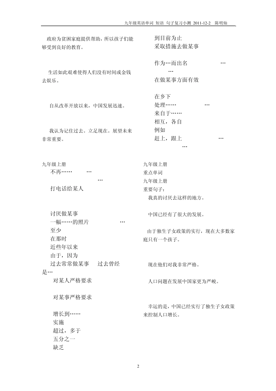 仁爱版九年级英语上册单词词组句子复习_第2页