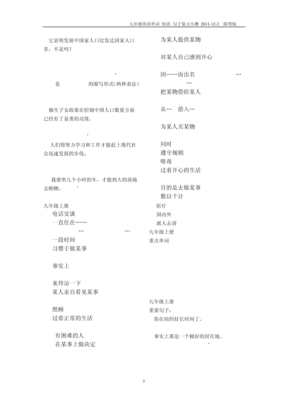 仁爱版九年级英语上册单词词组句子复习_第3页