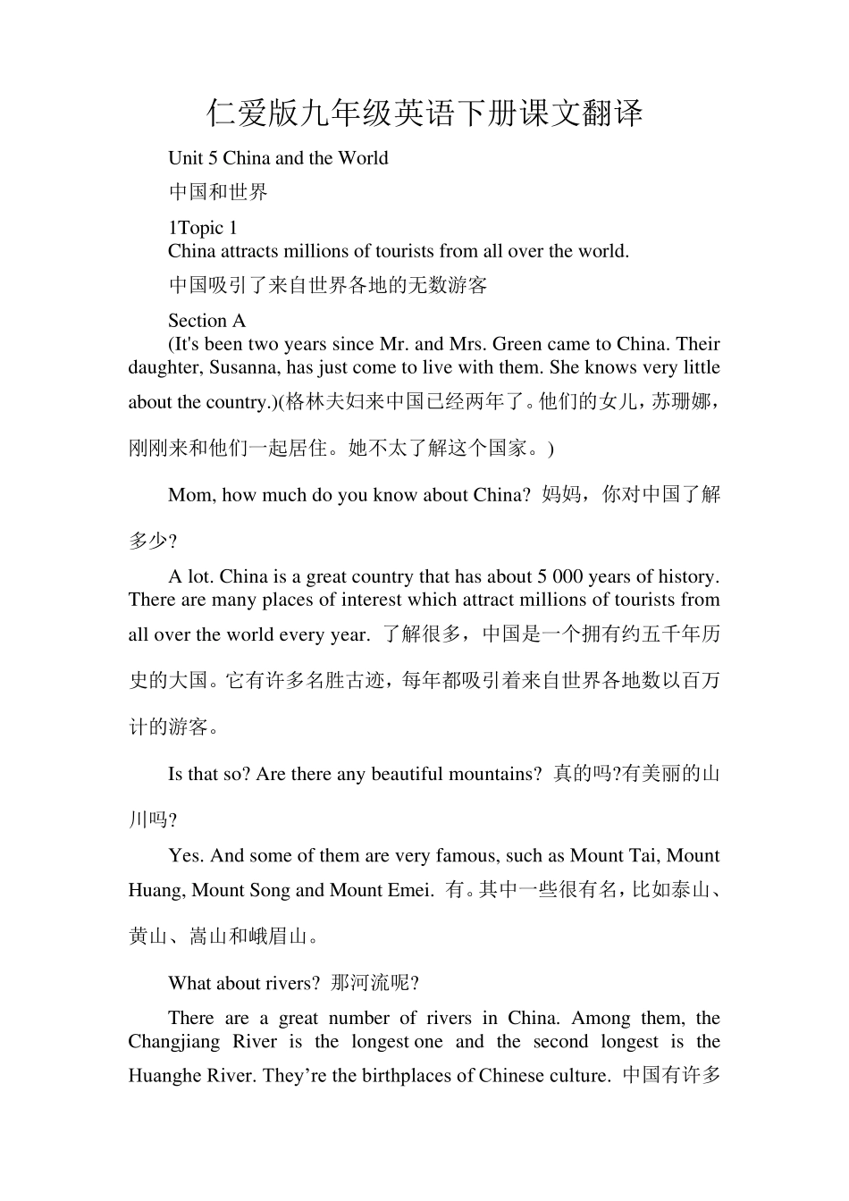 仁爱版九年级英语下册课文翻译_第1页