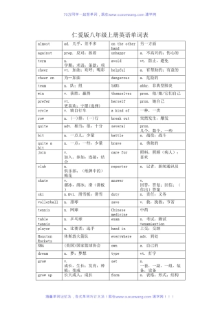 仁爱版八年级上册英语单词表