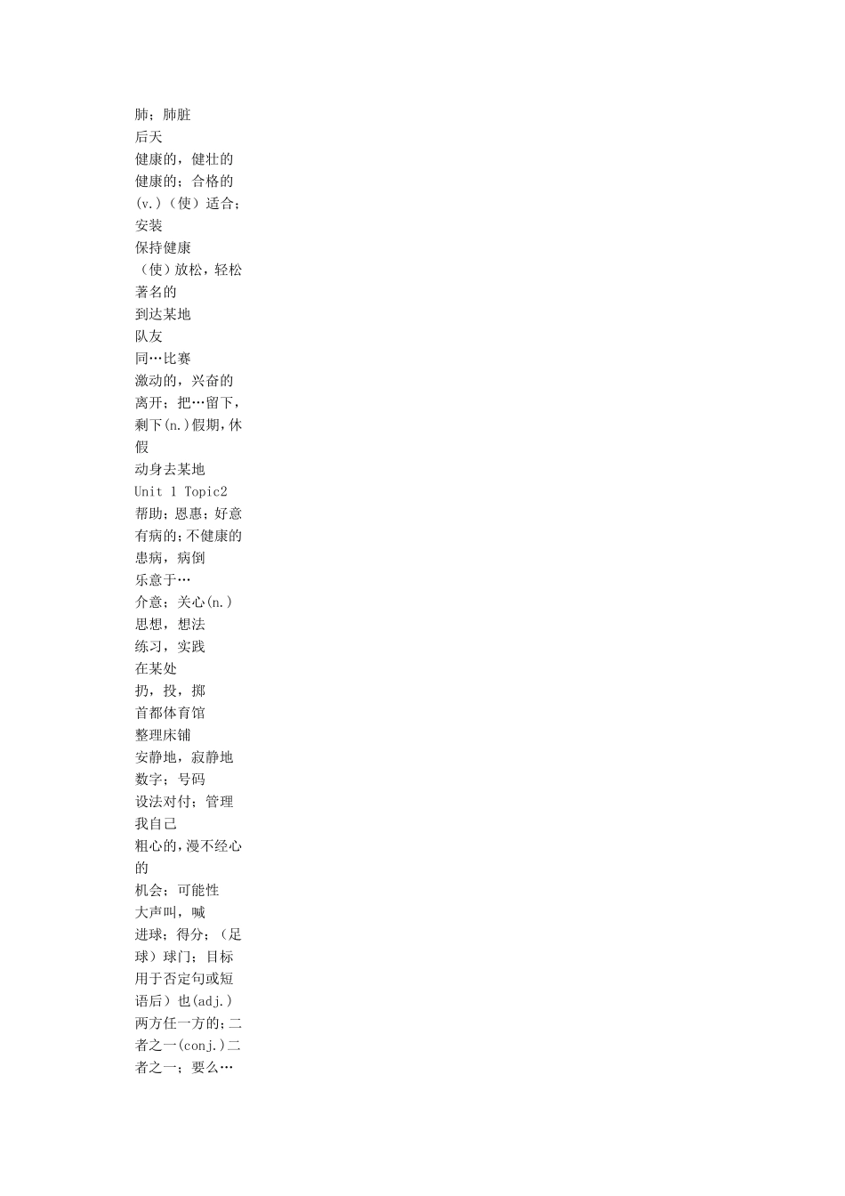 仁爱版八年级上册英语单词表_汉语版默写专用_第3页