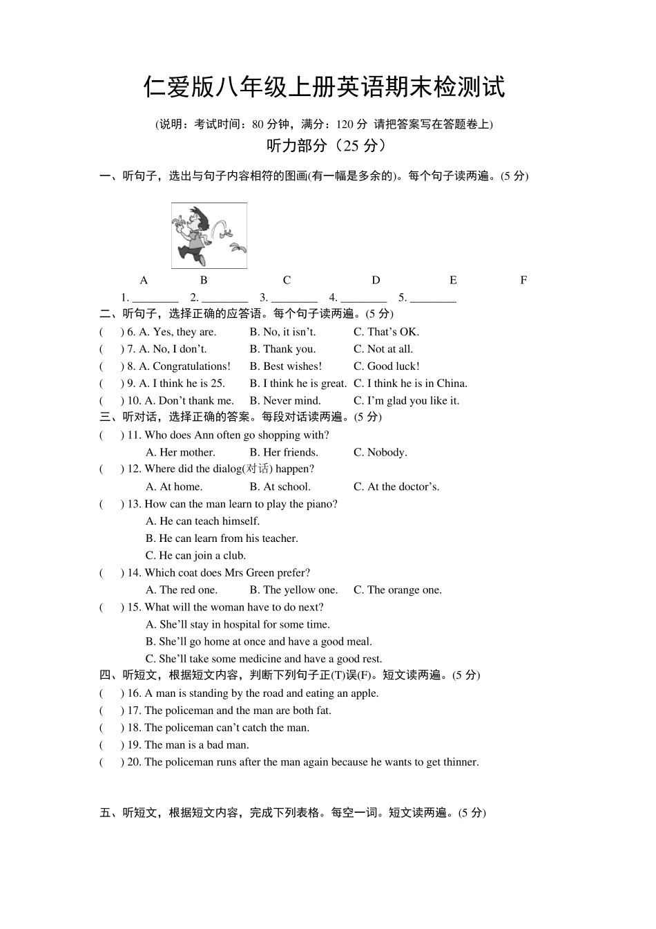 仁爱版八年级上册英语期末检测试题及答案_第1页