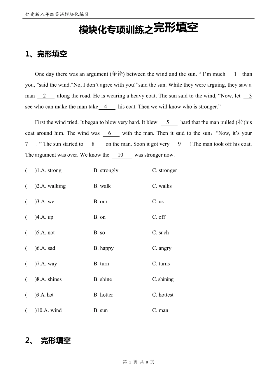 仁爱版八年级上册英语模块化练习完形填空_第1页