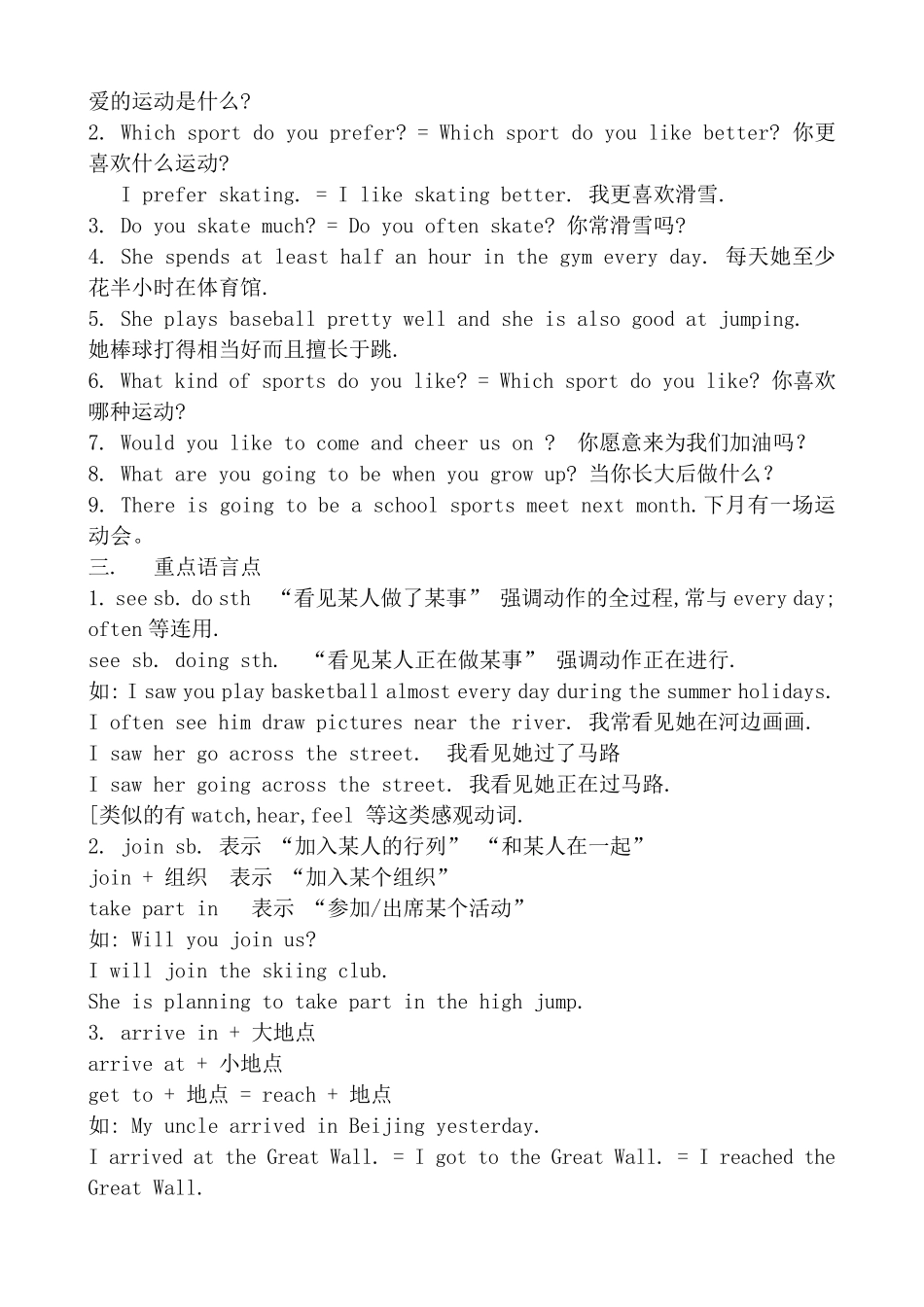 仁爱版八年级上册英语知识点归纳_第2页